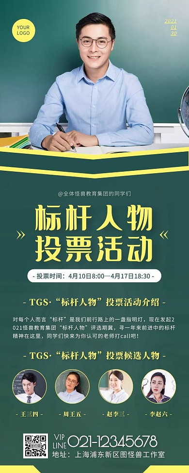 深青色简约学校标杆人物投票活动营销长图