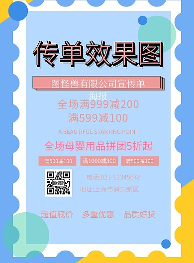 传单效果图宣传单
