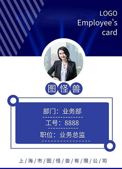 蓝色工作证模板横版简约工作证