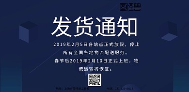 发货通知白企业印刷海报