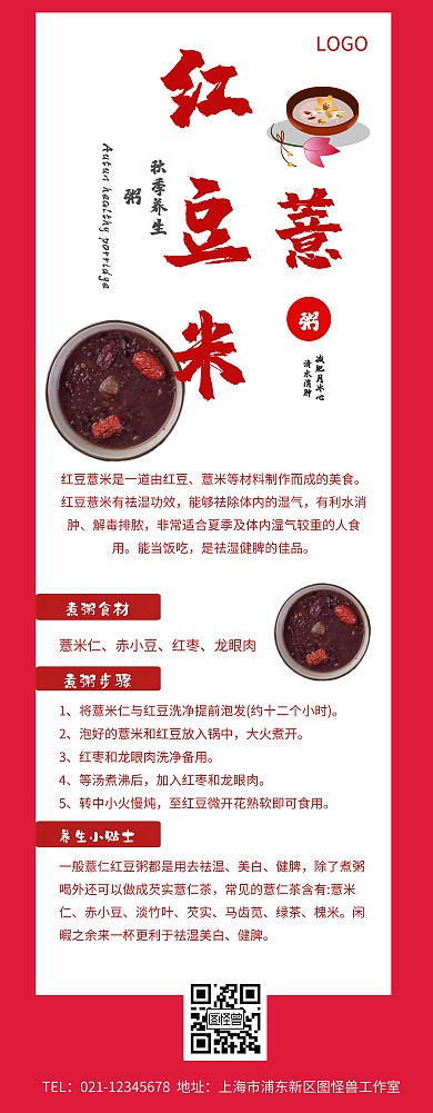 易拉宝粥品简约创意