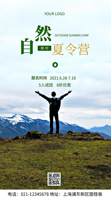摄影图夏令营绿色简约风手机海报