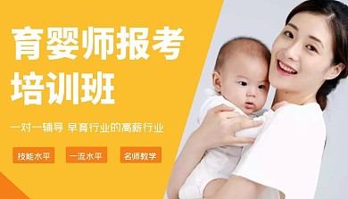 育婴师报考黄色培训班技能课程封面