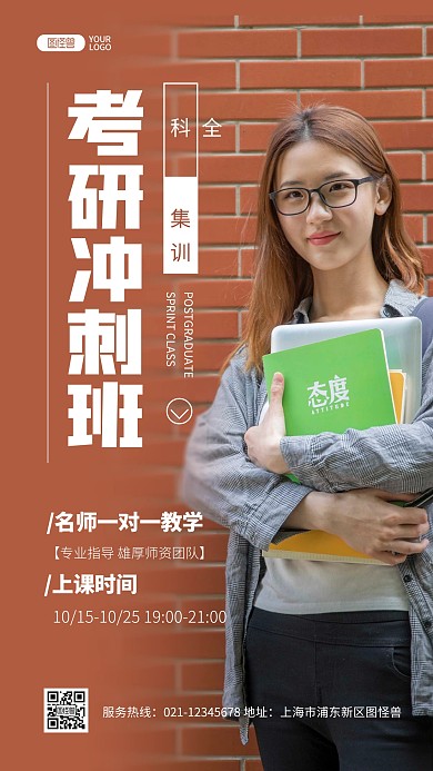 考研冲刺班补习教育培训摄影图海报