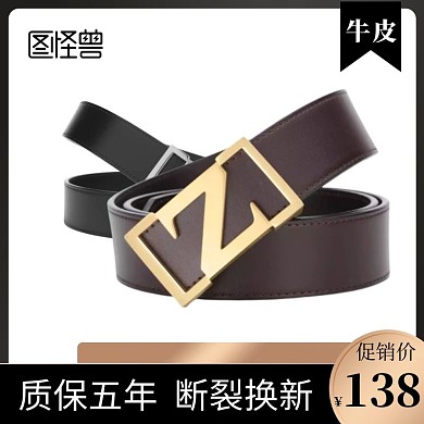 牛皮面料商品主图皮带腰带黑色直通车