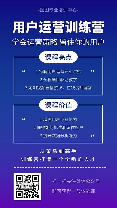 简约梦幻渐变新媒体运营课程介绍手机海报