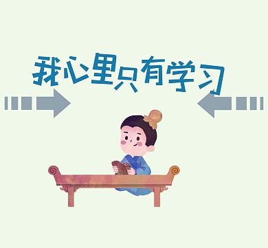 学习朋友圈封面