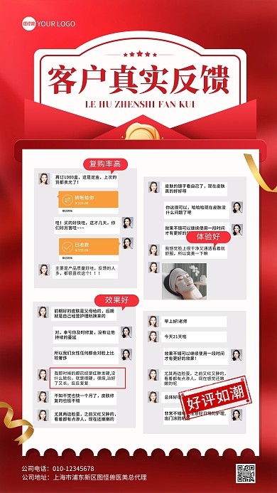 红色大气医美客户反馈好评晒单手机海报