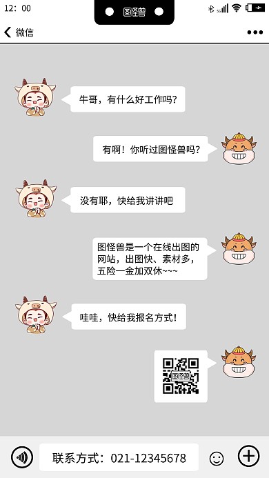 红包对话条漫简约黑色漫画手机海报
