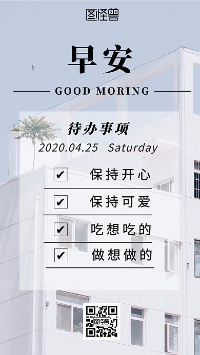 朋友圈清晨问候简约ins风早安日签