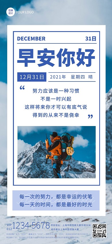 早安简约祝福创意你好日签全屏海报
