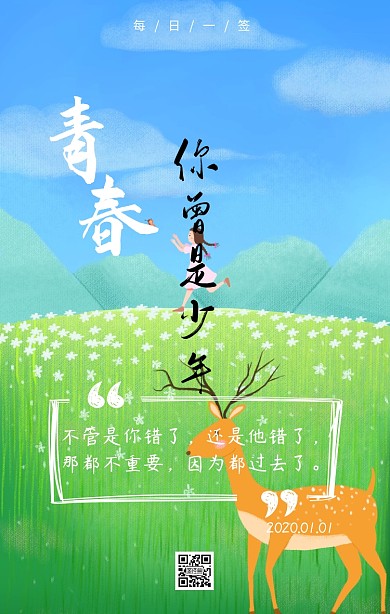 纯色背景感悟日签