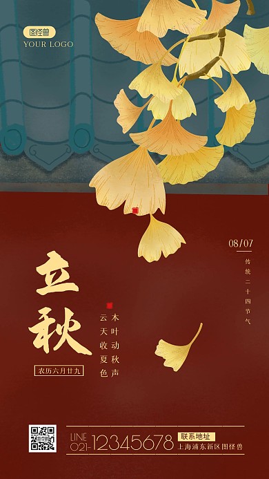 插画手绘风立秋节气祝福手机海报