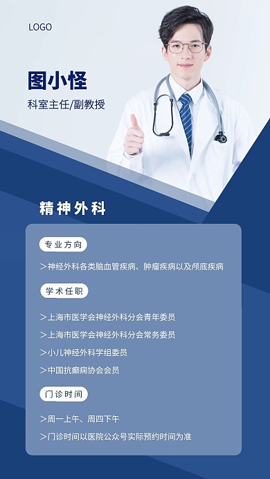 简约医疗专家介绍电视屏竖屏海报