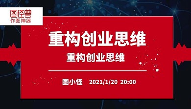创业思维红色创业课程封面