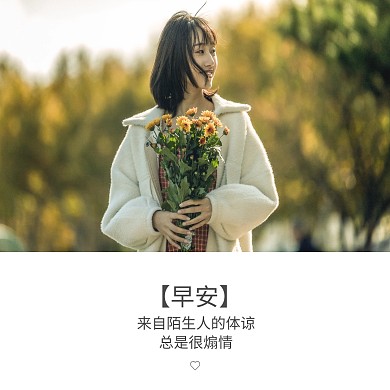 早安心情语录暖心文字公众号配图