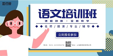 卡通语文教育横板海报
