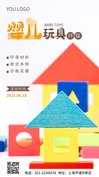 简约风白色环保婴儿玩具摄影图海报