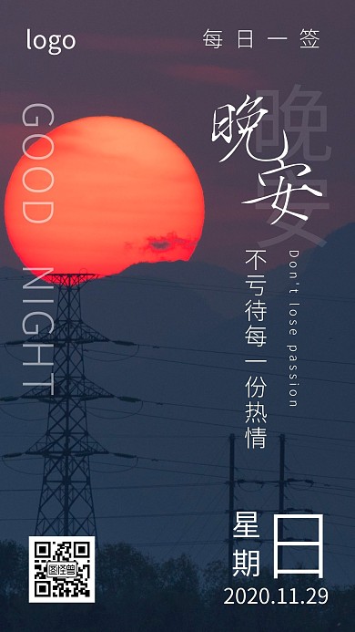 日签长焦摄影日落紫色晚安日签