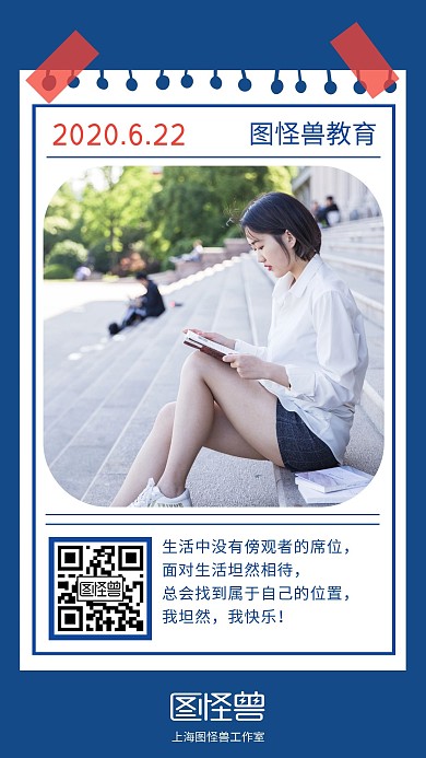 早安教育读书蓝色日签