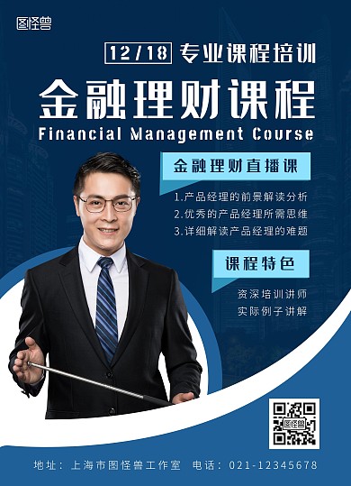 金融商务理财培训课程双页彩页设计