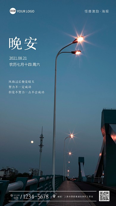 雨过天晴晚安纯色大气摄影图海报