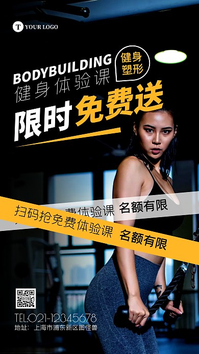 健身体验课宣传黑色摄影图海报