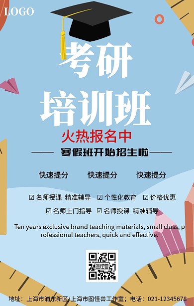 寒假考研培训班火热招生活动宣传海报
