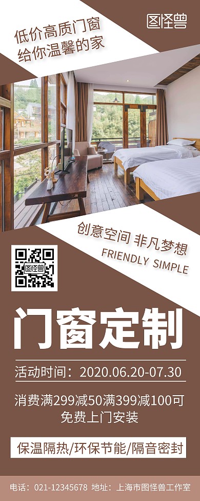 简约大气棕色门窗易拉宝