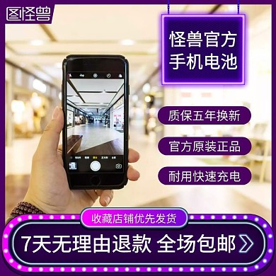 手机电池紫色简约主图直通车