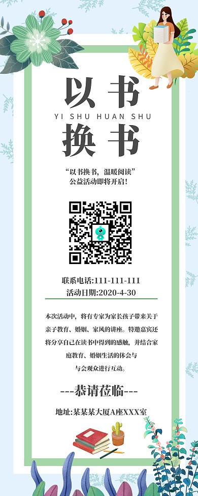 以书换书工艺小清新易拉宝展架