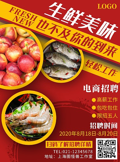 黑体摄影风生鲜电商招聘竖版海报