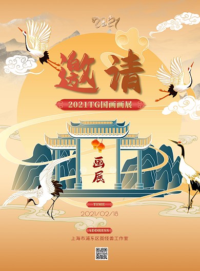 橙色中国风画展邀请函竖版海报