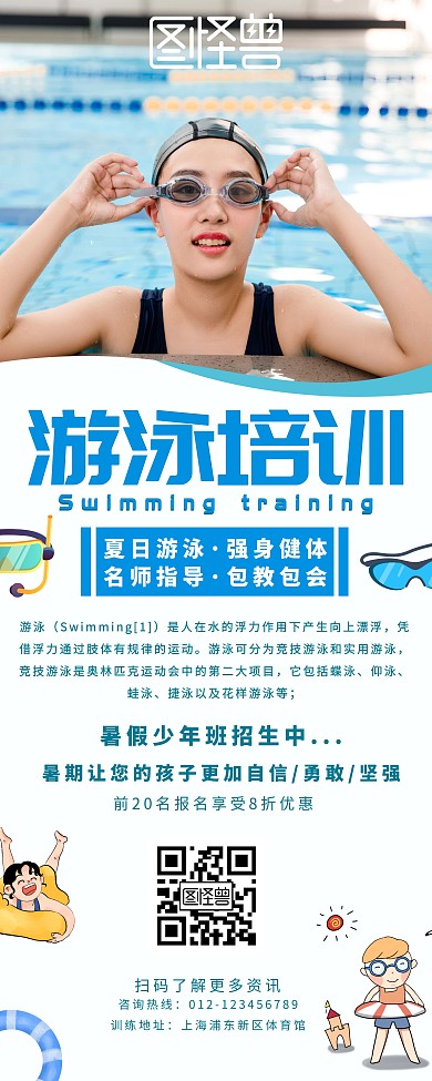 游泳招新易拉宝蓝色培训招生宣传x展架