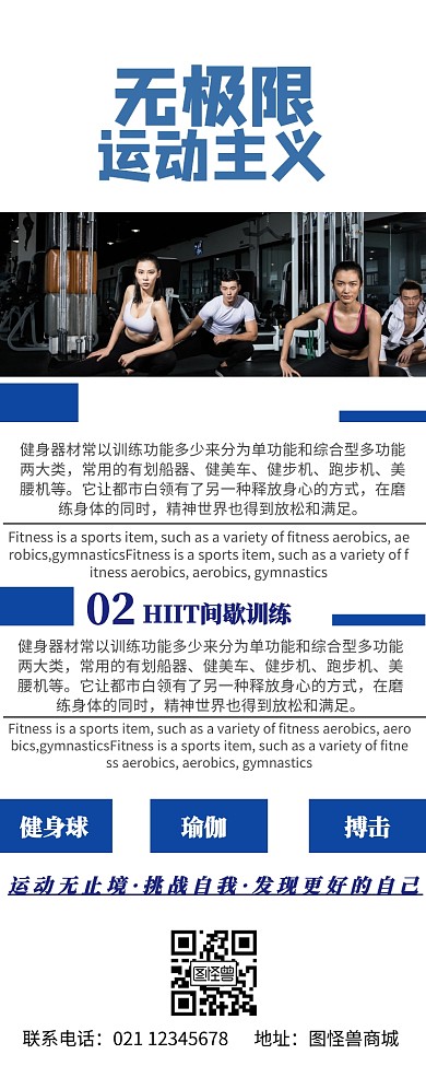 简约蓝色健身百科科普长图