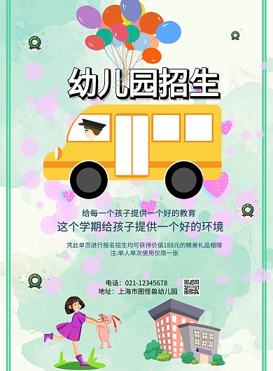 幼儿园招生海报