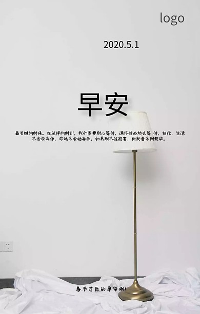 春节过后早安图清新简约手机海报