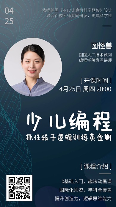 少儿编程机构直播课程手机海报