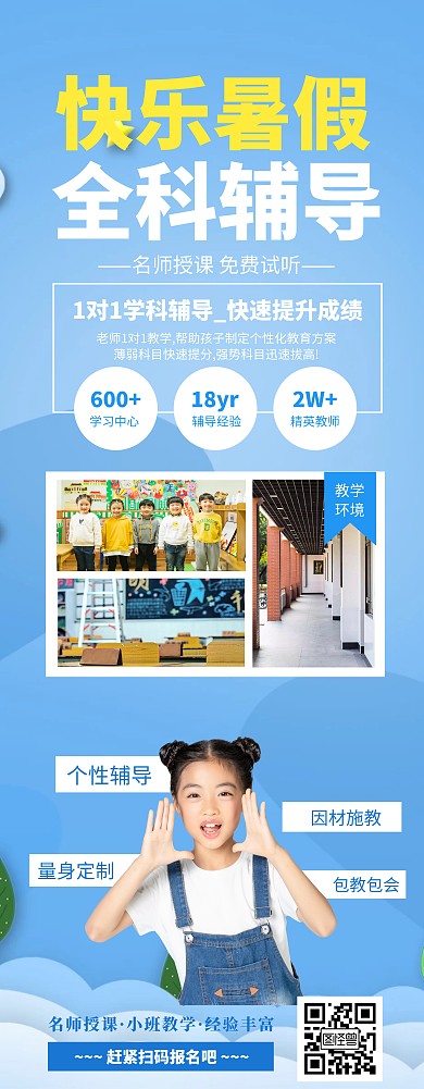 蓝色简约快乐暑假全科辅导易拉宝