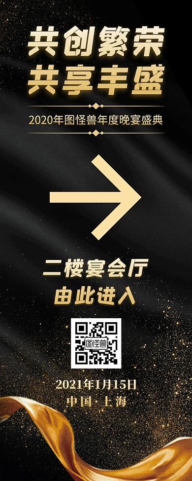 黑金大气商务2021年会引导易拉宝