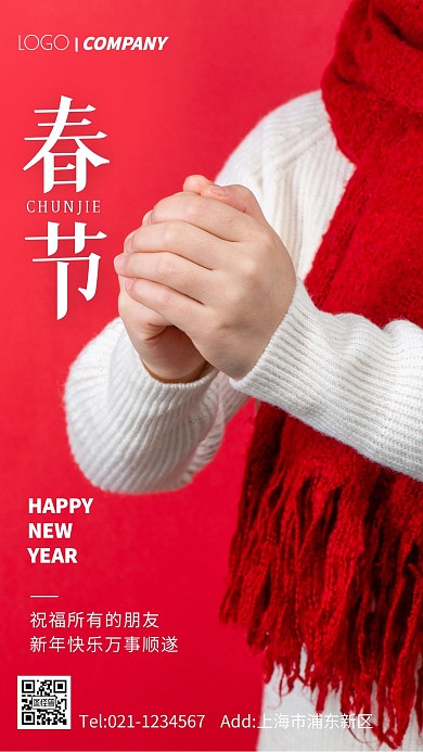 拜年摄影图新年手机海报