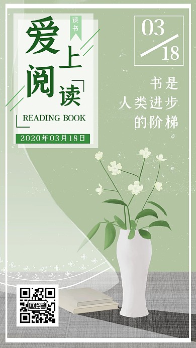 简约文艺小清新绿色小花读书笔记日签