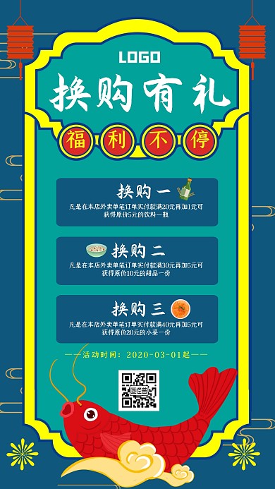 蓝色复古风小吃外卖换购有礼促销营销海报