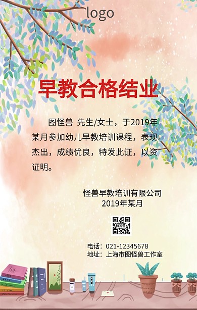 早教结业证书海报