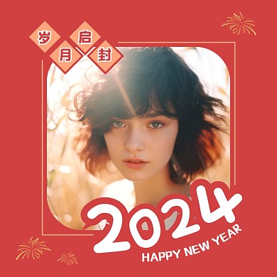 2024元旦新年头像创意效果模版