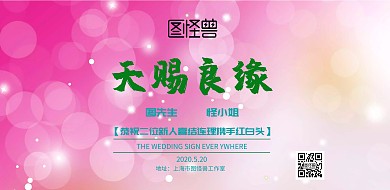 横版婚礼宣传海报