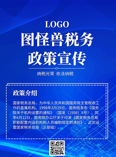 政策宣传海报蓝色简约竖版海报