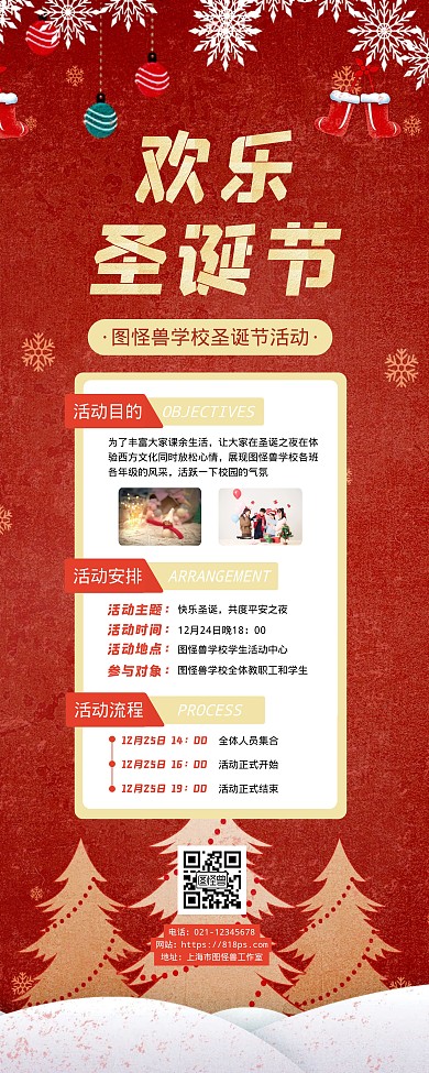 红色大气圣诞节校园活动宣传易拉宝