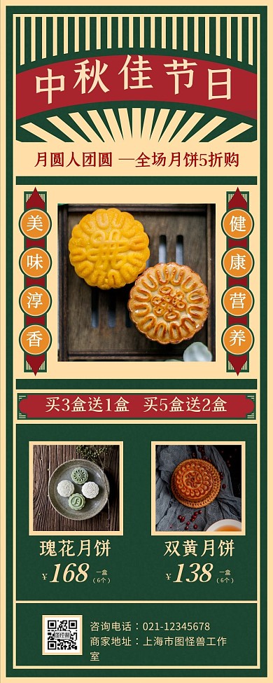 中秋佳节月饼促销民国风青金色手机营销海报
