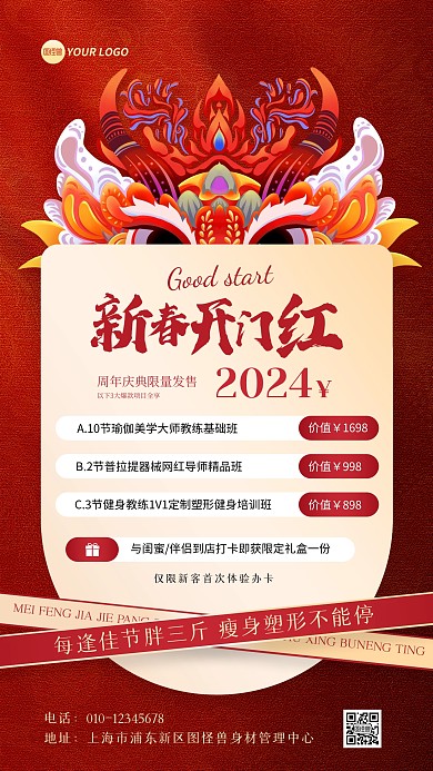 新春开门红健身塑形办卡促销手机海报